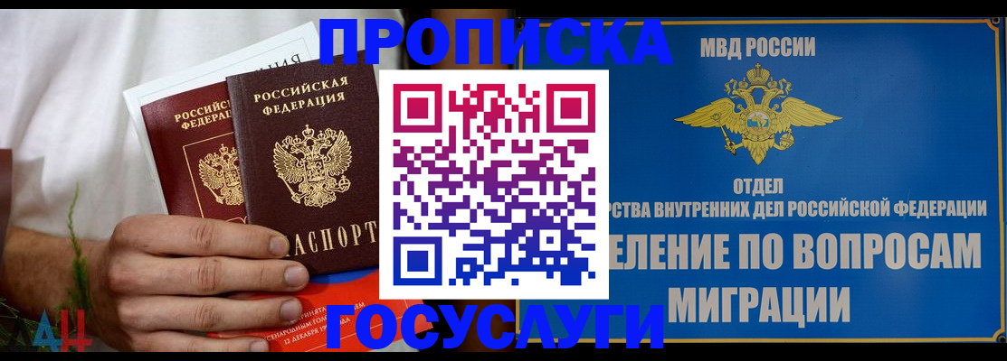 прописка для работы в Козловке