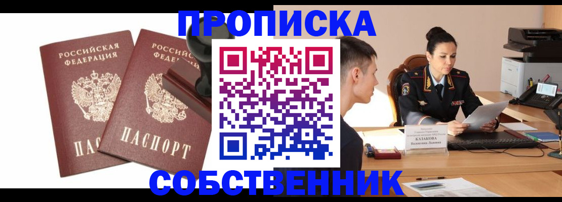 пропишу в квартире в Козловке